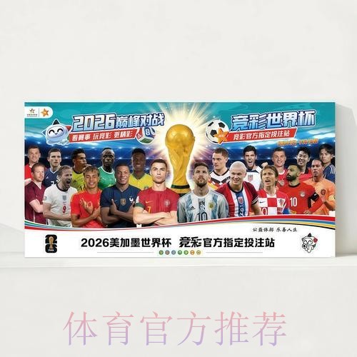 2026世界杯每日赛程今日观看指南官网入口